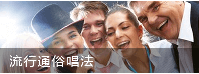 聲樂培訓