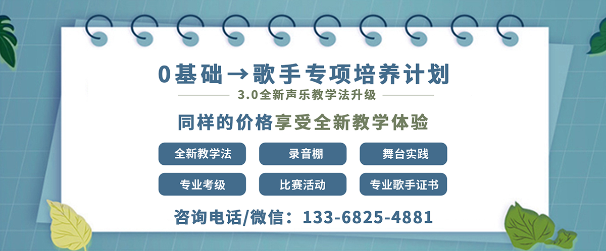 中國好聲音重慶指定聲樂機構
